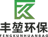 丰堃环保
