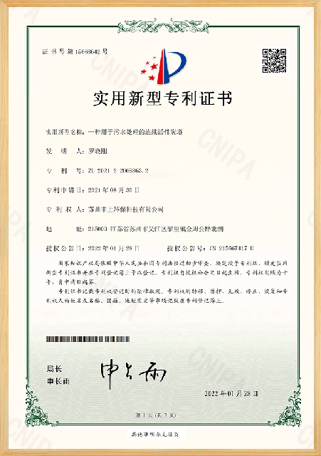  一种用于污水处理的连续活性炭塔专利证书 