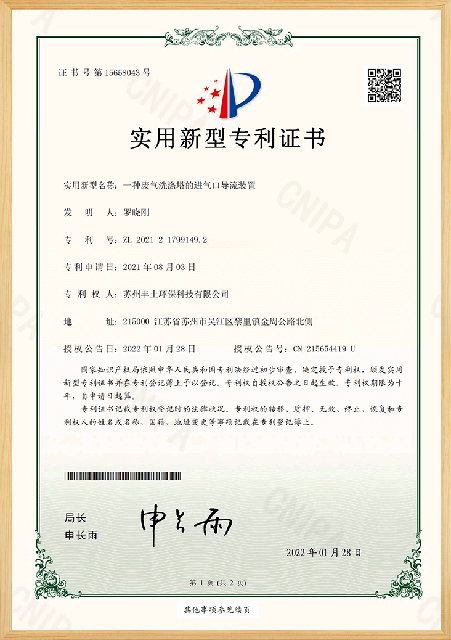  一种废气洗涤塔的进气口导流装置专利证书 