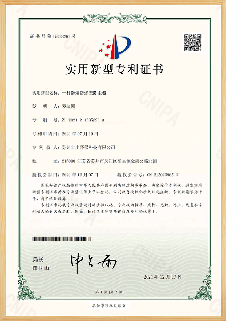  一种防爆防燃型除尘器专利证书 